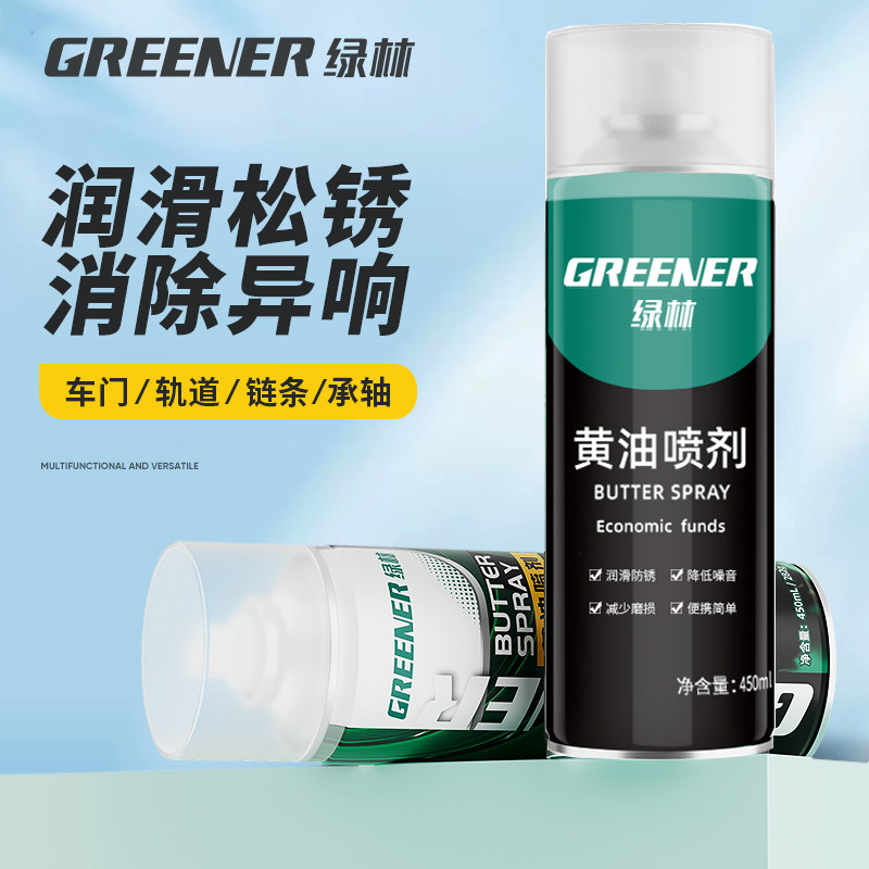 绿林黄油喷剂适用于机械润滑除异响 门锁轨道润滑油