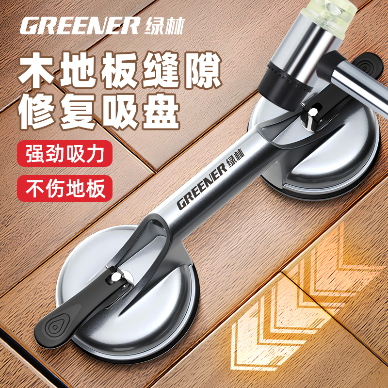 Green Forest Wood Floor Gap Repair Tool Suction Cup for Laying Solid Wood Flooring, Special Tool for Installing Floor Tiles and Walls with Strong Adhesion