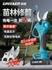 Green Forest Electric Scissors Rechargeable Lithium Battery Pruning Shears Powerful Branch Cutting Electric Scissors Garden Pruning Tool