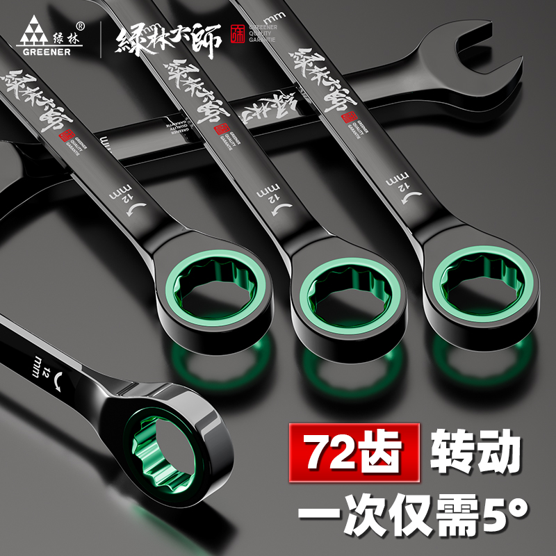 Green Forest Master Two-way Quick Plum Ratchet Wrench Industrial Grade Automatic Small Open Mouth Dual-use Wrench Tool Suit-Taobao