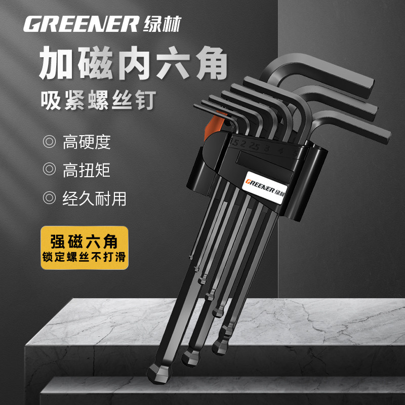 绿林强磁内六角扳手套装六角匙六角螺丝刀钨钢自动六棱六边形
