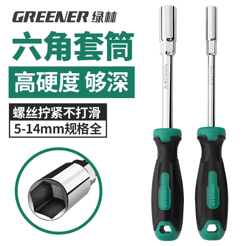 绿林内六角套筒螺丝刀加长8 7mm套筒批头工具套头改锥起子套装5.5