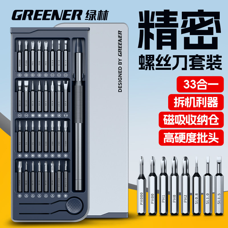 绿林螺丝刀组合套装多功能万用笔记本清灰手机维修工具精密小起子