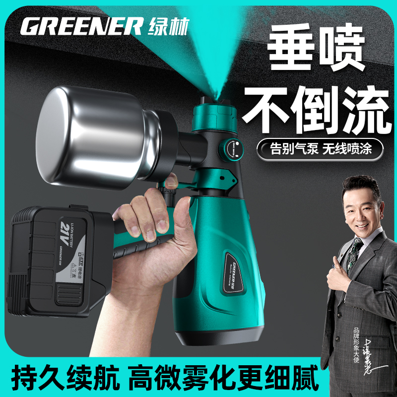 Green Lithium Electric Spray Gun Paint Paint Spray Machine Coating Machine Coating 220V Small