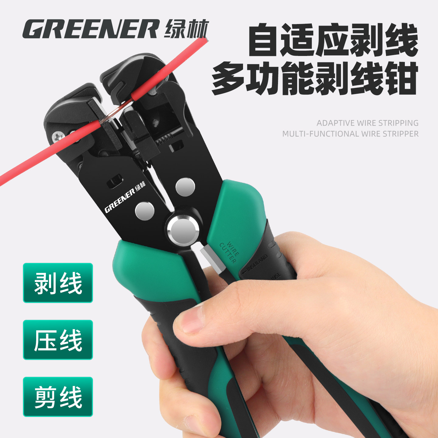绿林剥线钳电工专用多功能工业级钳子新款压线扒线钳子自动剥线钳