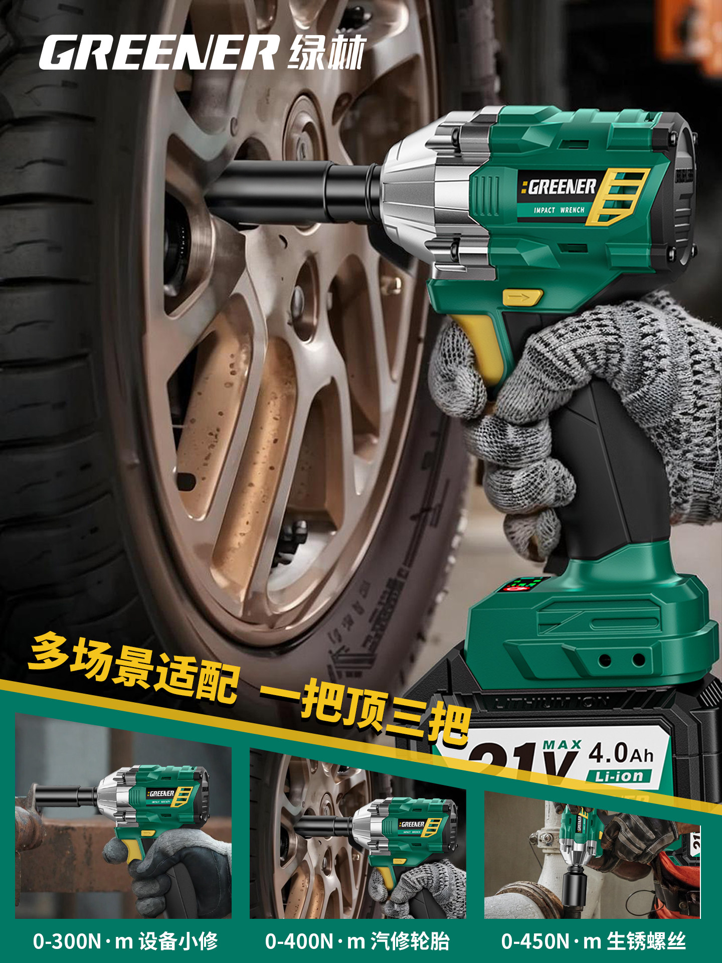 Green Forest Electric Wrench, High Torque Impact Lithium Battery Air Gun, Tire Repair, Auto Repair, Woodworking, Multifunctional Genuine Tool