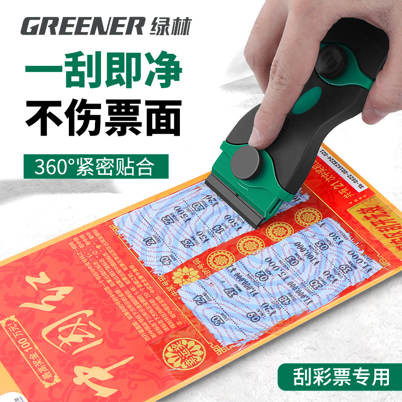 绿林刮彩票神器刮刮乐铲板金属刀片铲子刮卡器中国福彩店开店刮奖
