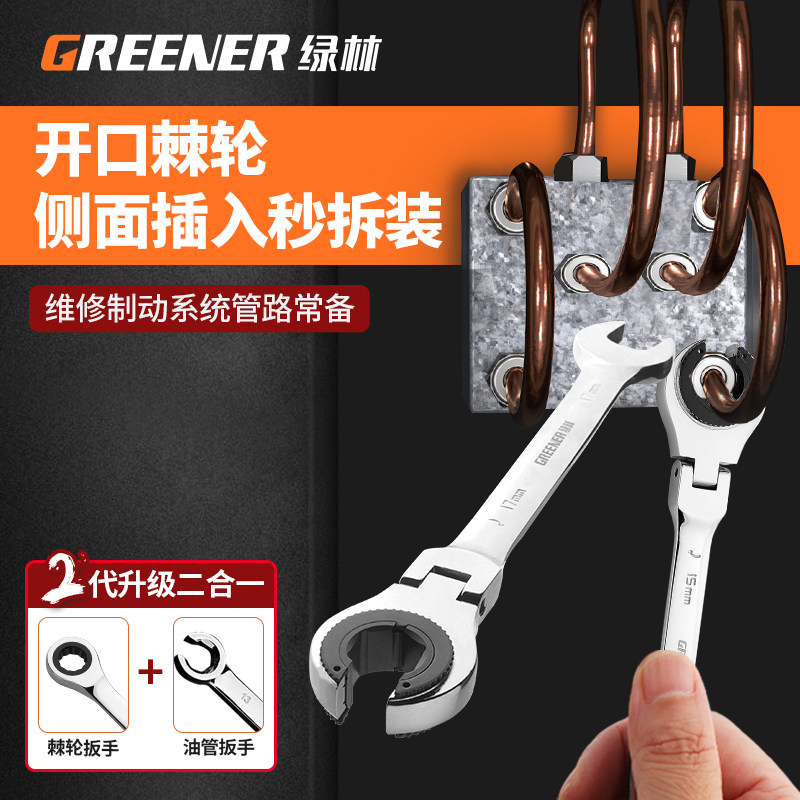 Green Forest Tubing Wrench Narrow Space Fast Tubing Disassembly Special Wrench Brake Car Automatic Opening Ratchet Wrench