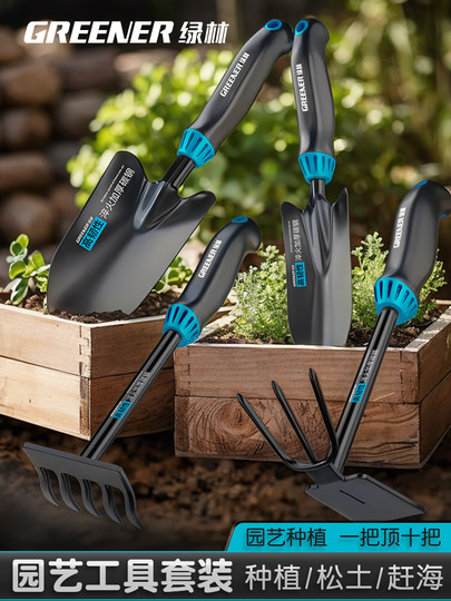 绿林种花园艺工具小铲子家用花铲专用养花挖土种菜赶海套装三件套
