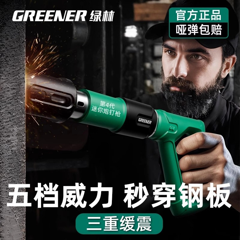 绿林炮钉枪混凝土吊顶神器一体消音射钉专用气钉枪木工迷你钢钉枪