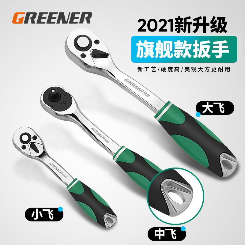 Green Forest Quick Wrench Ratchet Wrench Large, Medium, Medium Fly Two-Way Quick Socket Wrench Repair Tool Set Wheel