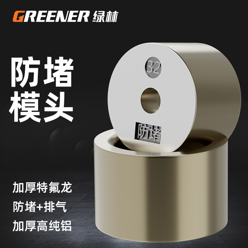 绿林热熔机模头杜邦漆特厚防堵ppr摸头焊接器25 32配件大全热熔器