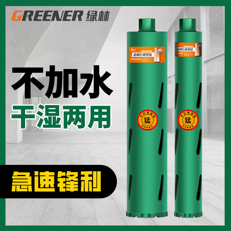 绿林水钻钻头打孔开孔器水泥墙壁混凝土洞神器专用空调干打大理石