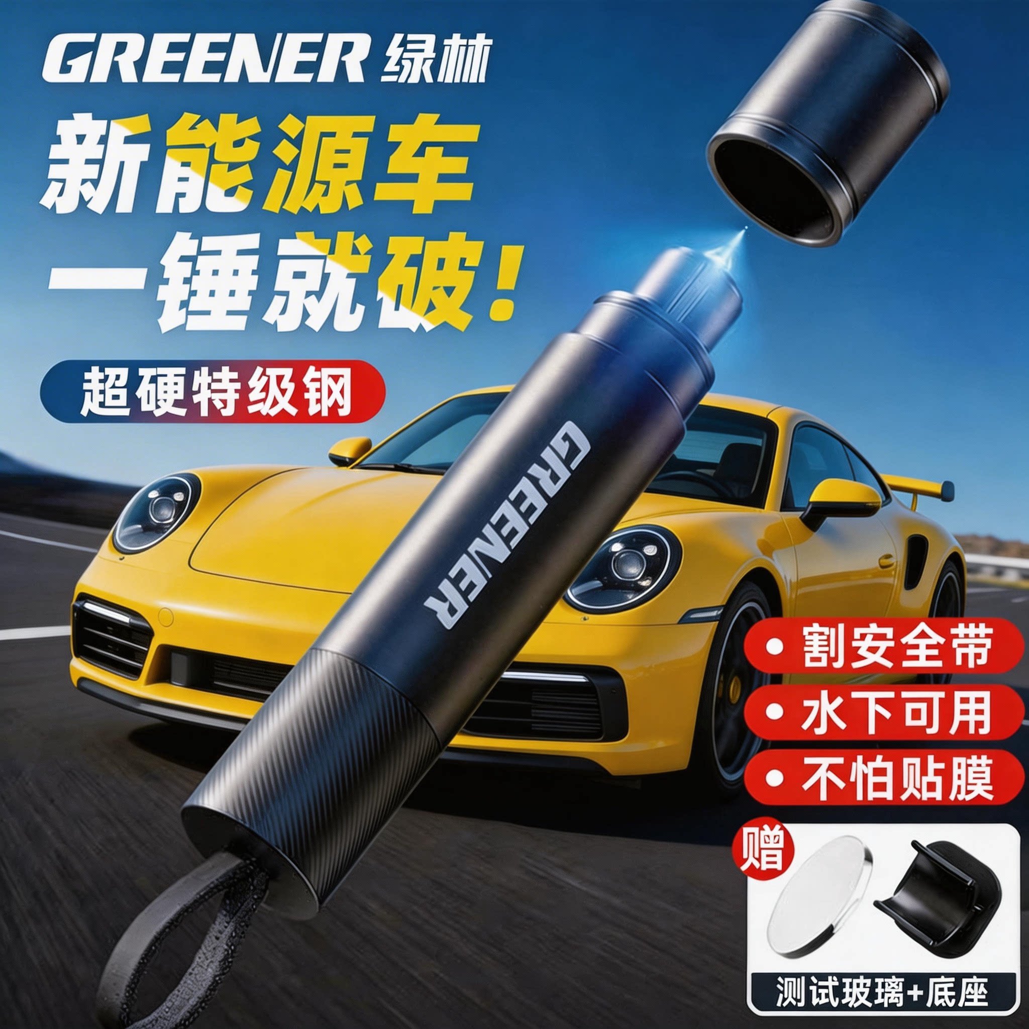 绿林破窗神器汽车破窗器带割刀车用逃生神器锤四合一多功能车载