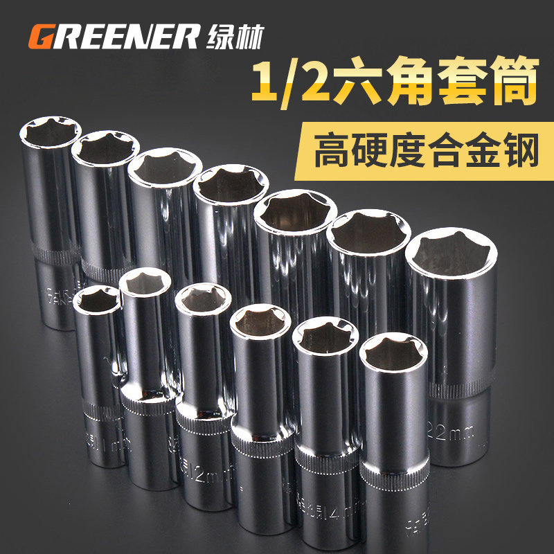 绿林大飞加长六角套筒头套装汽车修理五金棘轮扳手工具1/2寸12.5