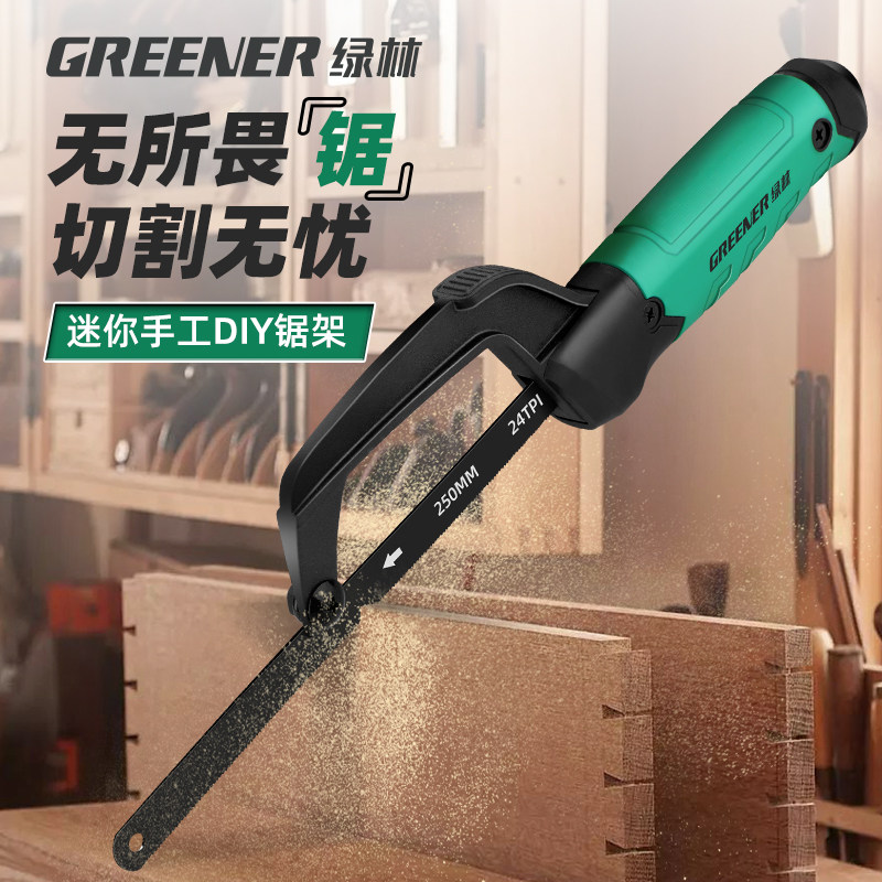 绿林手工小钢锯家用金属小型手持锯条铁迷你锯弓手据木工钢据架子