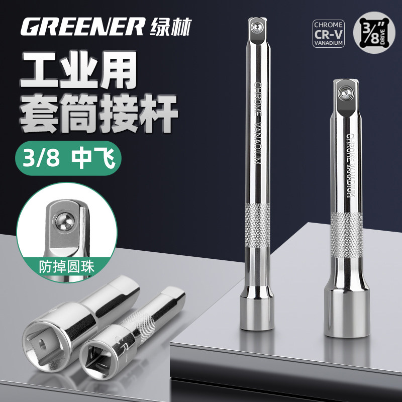 绿林套筒连接杆3/8中飞10mm延加长短接杆套筒棘轮快速扳手工具