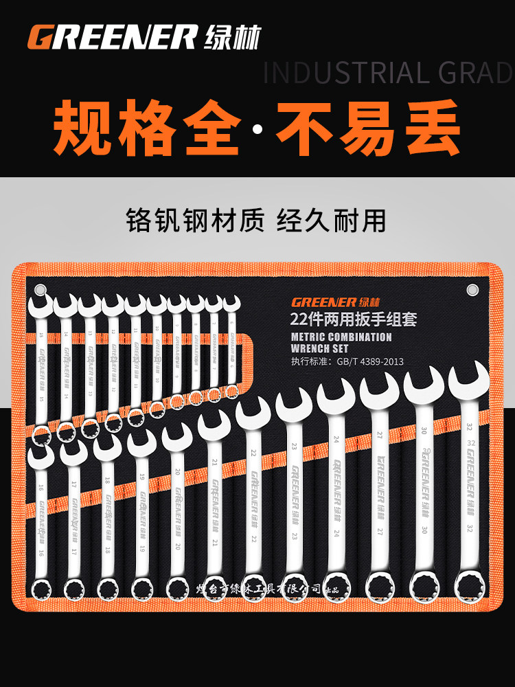 Green Forest Wrench Tool Set German Plum Blossom Open-End Dual-Purpose Wrench Ratchet Plum Blossom Wrench Hardware Collection