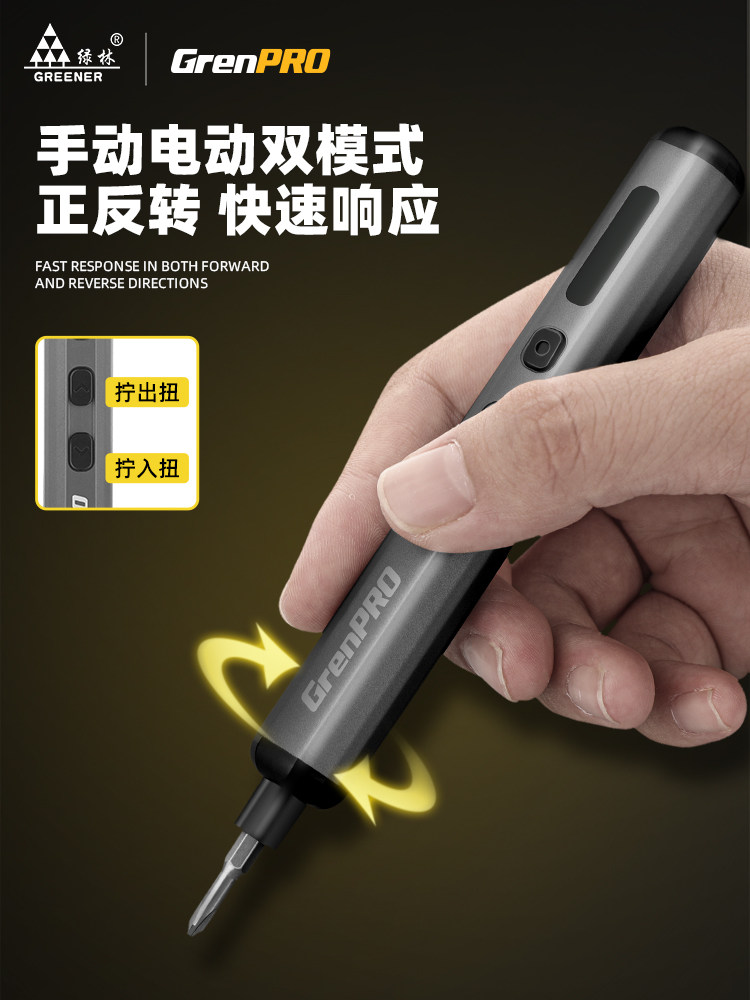 Green Forest Electric Screwdriver Set Multi-Functional Rechargeable Household Small Precision Repair Lithium Electric Screwdriver