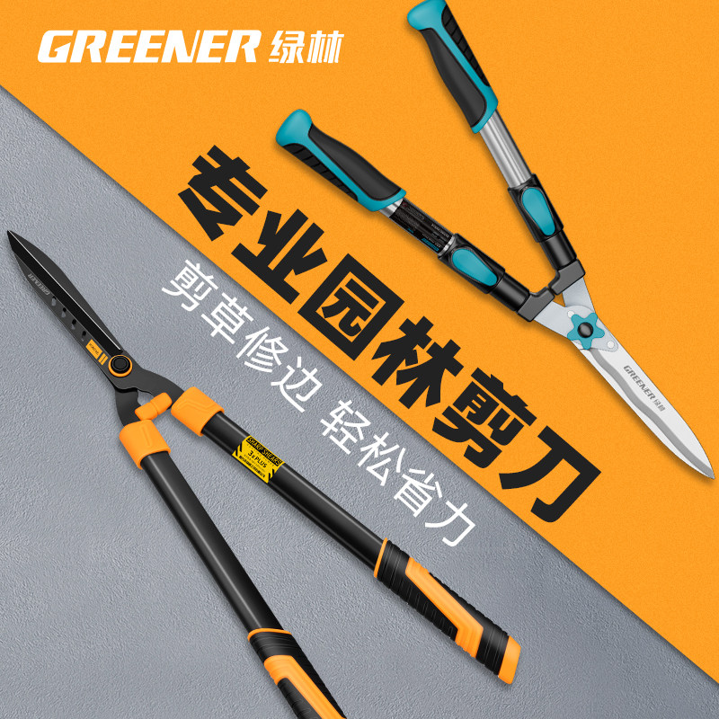 绿林园艺大剪刀草坪绿篱园林绿化剪苗木高枝剪修剪树枝专用剪刀