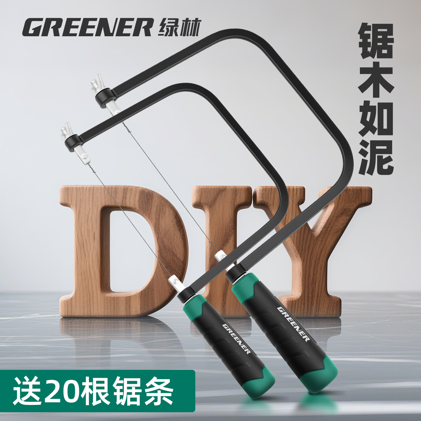 绿林拉花锯钢锯子手用曲线锯弓家用小型木工工具多功能锯木头神器