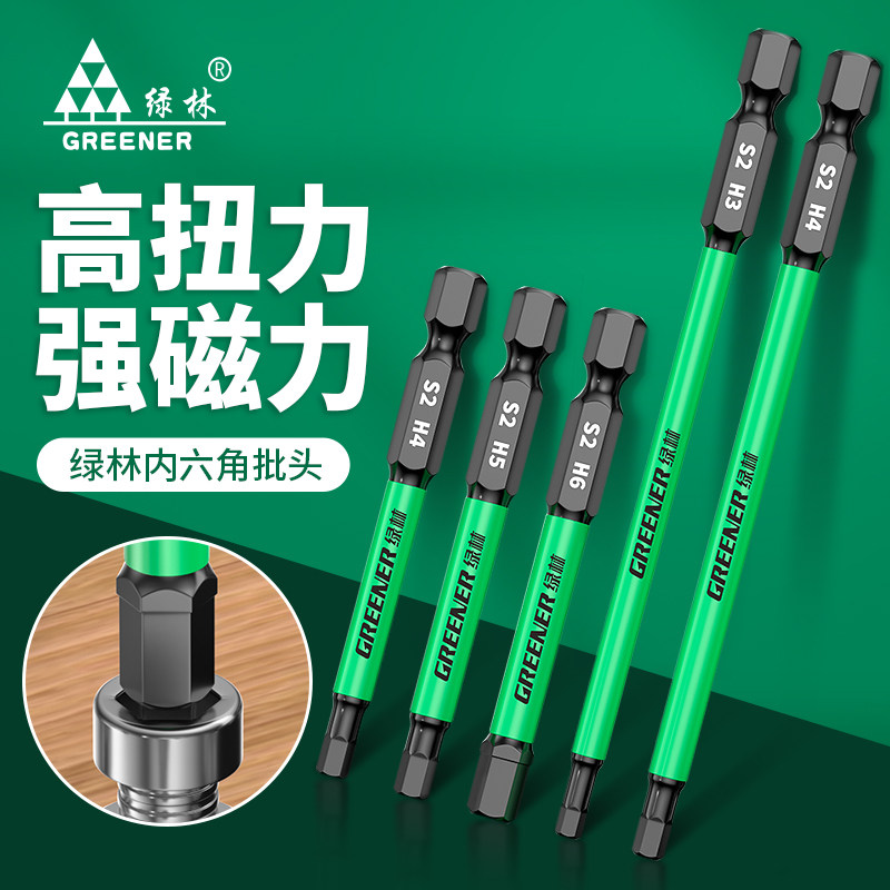 绿林内六角批头强磁电动螺丝刀手电钻钨钢高硬度扳手套装大全披头