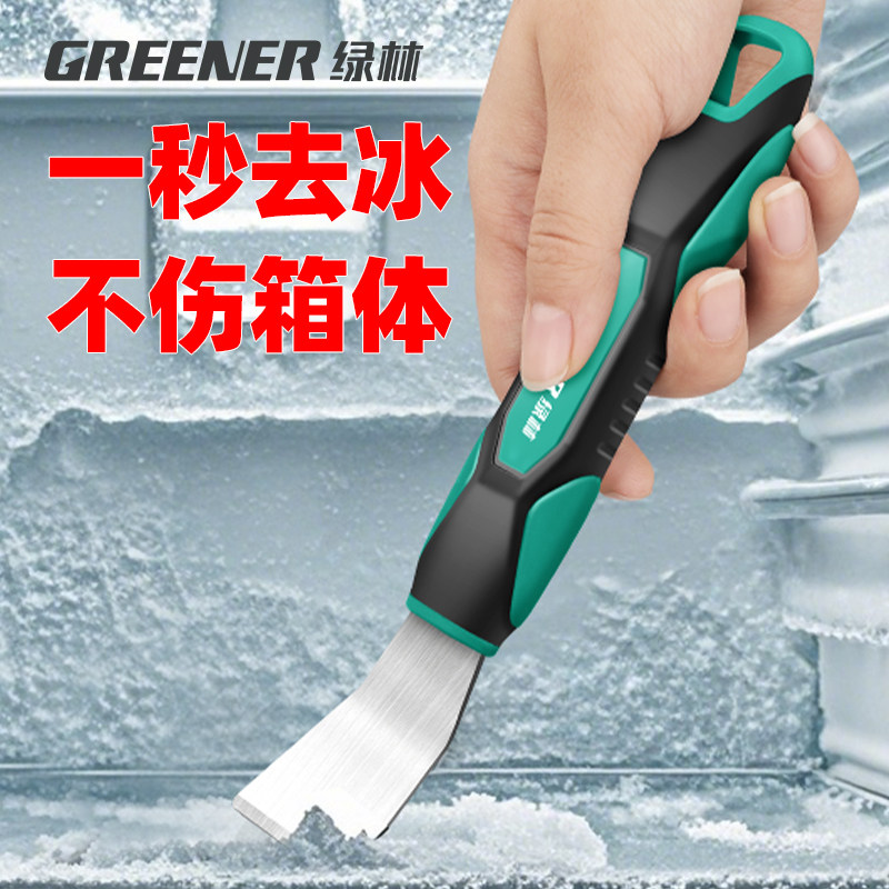 绿林冰箱冰柜除冰铲刀制冰机去霜铲厨房刮刀多功能清洁刮冰神器小