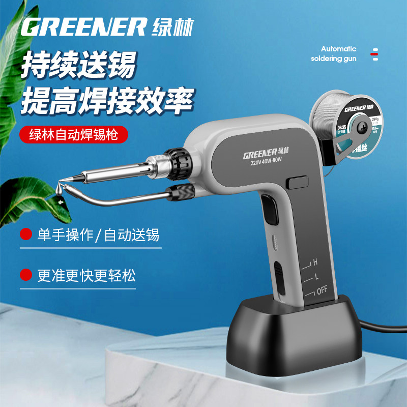 绿林电烙铁焊枪维修焊接神器专业级家用锡焊工具自动焊锡机焊锡枪