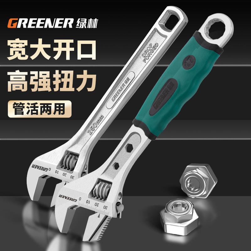 Green Forest Active Wrench Universal Living Mouth Opening Multifunctional Fast Industrial Class Tube Live Wrench D-Taobao