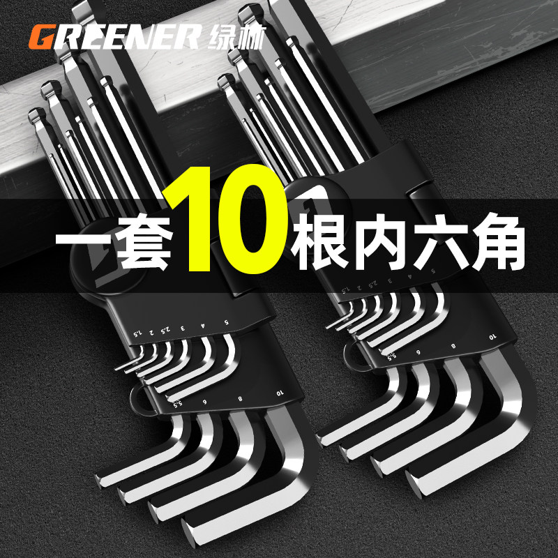 绿林内六角扳手套装10件套自动加长组合万能六方内6角六角螺丝刀