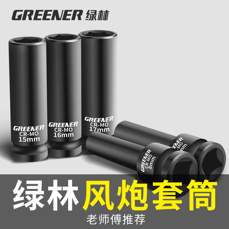 绿林1/2重型套筒头大风炮一1寸套装34 36mm气动扳手风暴加厚加长