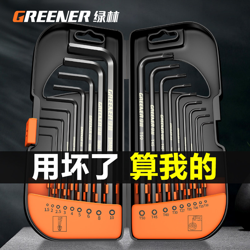 绿林内六角扳手套装万能单个内6角六方六棱梅花六边形螺丝刀工具