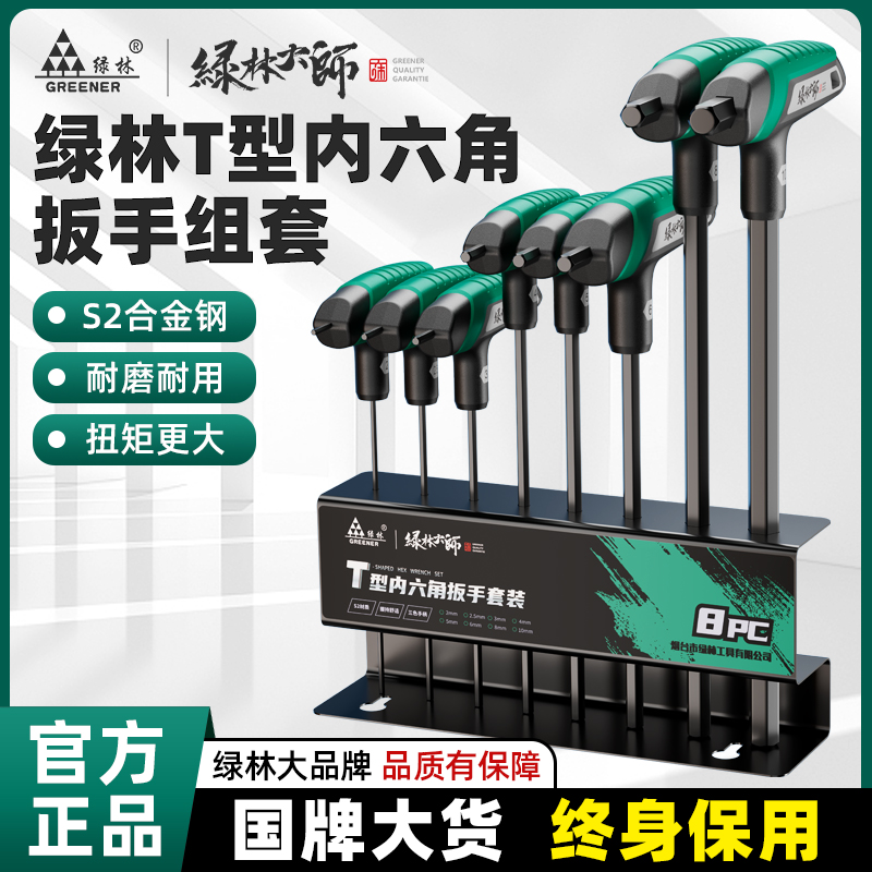 グリーンフォレストマスターT型六角レンチシングル2.5mmドライバーボールヘッドフラットヘッド六角六角レンチ
