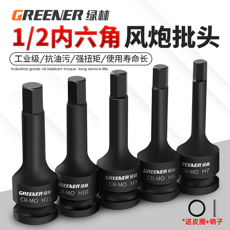 Green Forest Wind Cannons Inner Hexagon 1 2 Large Flying Pneumatic Sleeves Electric Wrench Special Screwing Sleeves Head Suit Complete-Taobao