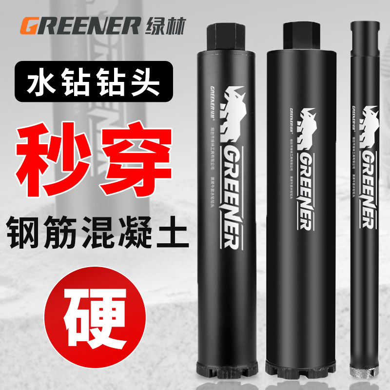 Green Forest Water Drill Bit Punching Concrete Wall Air Conditioning Open Pore Machine Cement Special Marble God Dry Beat 63-Taobao