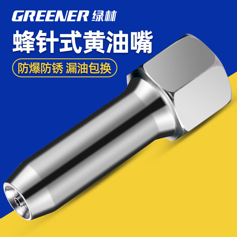 绿林新型黄油嘴黄油枪嘴头配件大全注油嘴高压万能挖机专用黄油嘴