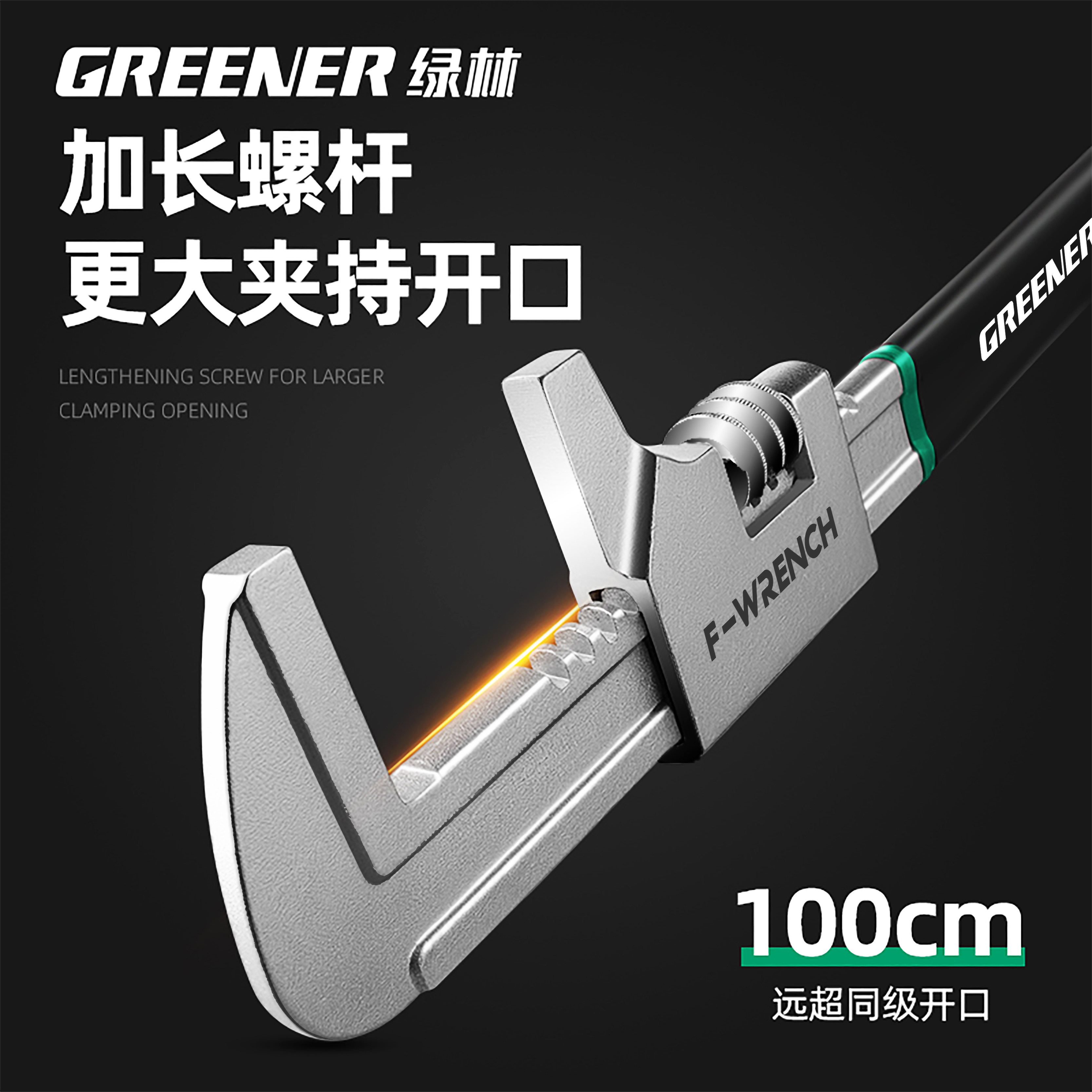 绿林f型活动扳手活口大开口管钳多功能正品万能板手加厚活扳手搬