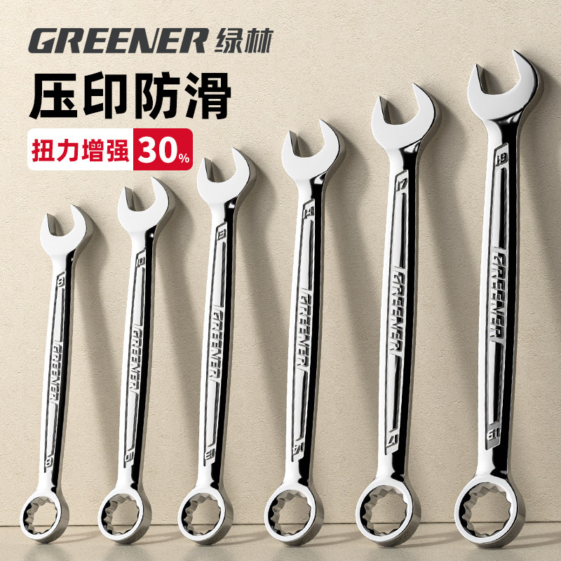 绿林两用扳手工具套装梅花开口13mm板子10号17工业级加长组合大全