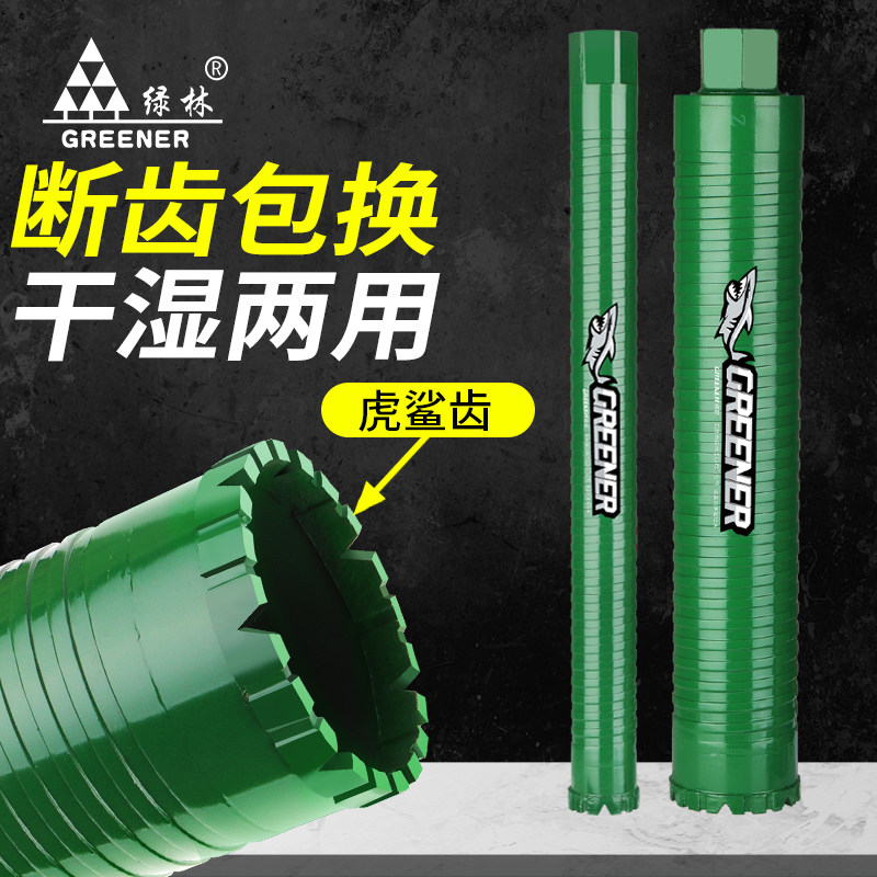 Green Forest Water Drill Bit Punching Concrete Cement Special Wall Portipore for dongle machine Divine Instrumental Large Full Marble-Taobao