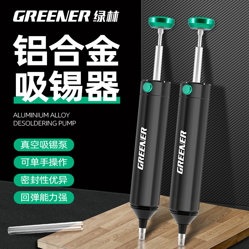 绿林强力吸锡器吸锡泵电子拆焊除锡渣焊锡工具吸焊器真空吸锡枪