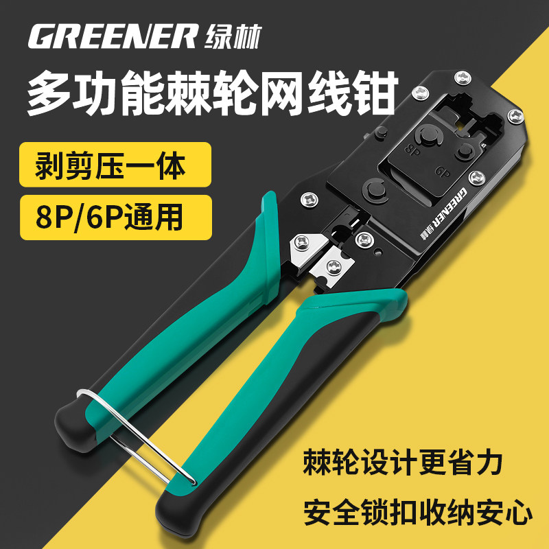 绿林网线钳专业级网线钳子水晶头压线钳专业接头网络工具套装超五6六类7七类8P刀片多功能家用网钳剥剪夹线刀