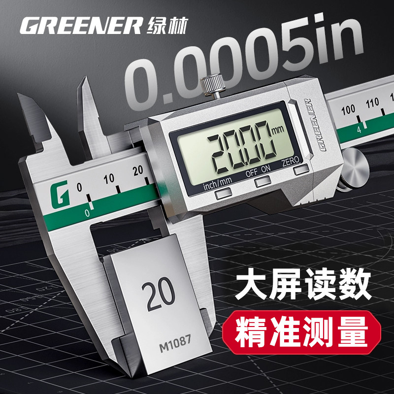 绿林卡尺高精度数显游标卡尺珠宝专用电子文玩小型工业级深度卡尺