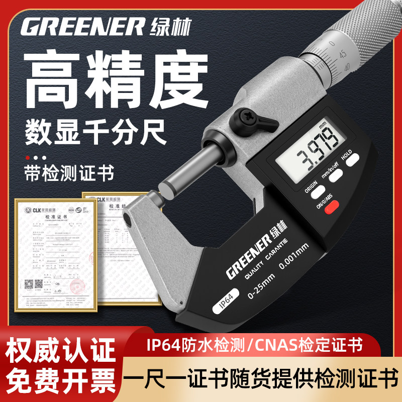 绿林千分尺高精度数显外径测厚螺旋测微仪器壁厚杠杆电子千分卡尺