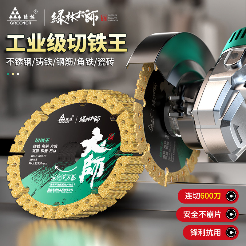 绿林大师角磨机切割片切铁王不锈钢金属切铁锯片角铁金刚石手磨机