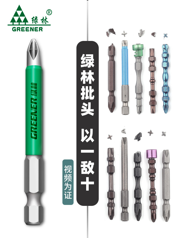 Green Forest Anti-Slip Cross-Head Strong Magnetic Ultra-Hard Electric Screwdriver Set High Hardness Drill Driver