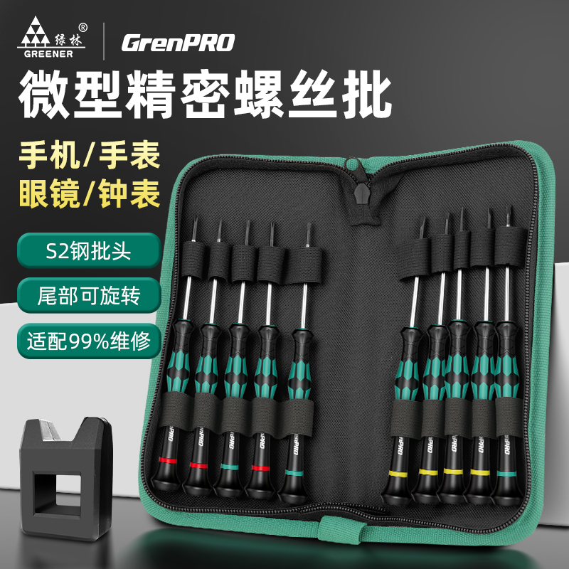 グリーンフォレストドライバーセットコンビネーション多機能ワンスロットクロスプラムブロッサム精密携帯電話メガネ時計小型ドライバー