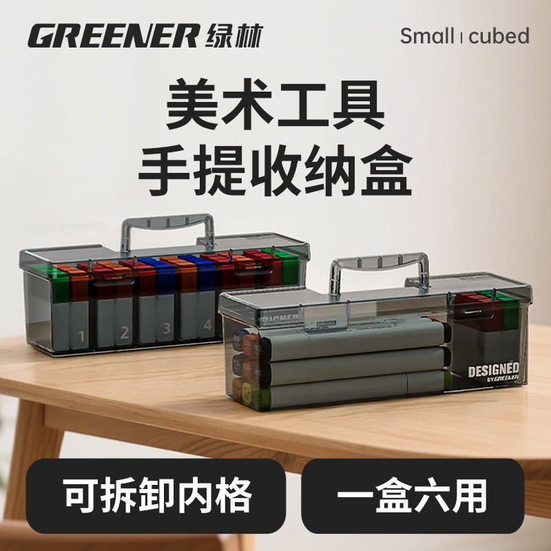 绿林美术收纳箱工具箱家用多功能小学生儿童手提式塑料零件盒分格