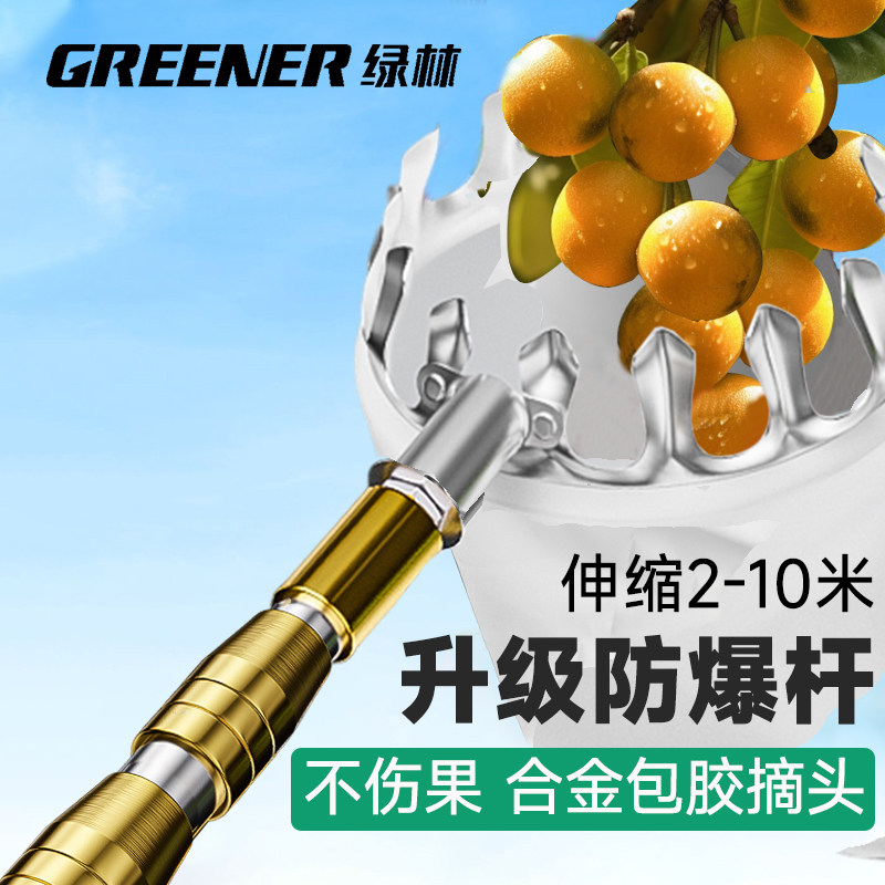 绿林摘杏子高空摘果器网兜伸缩杆高空芒果枇杷枣李子水果采摘神器