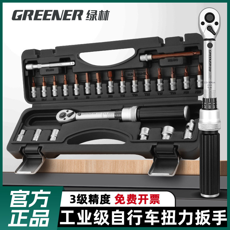 绿林山地公路自行车扭力扳手内六角头扭矩棘轮套筒用维修工具套装