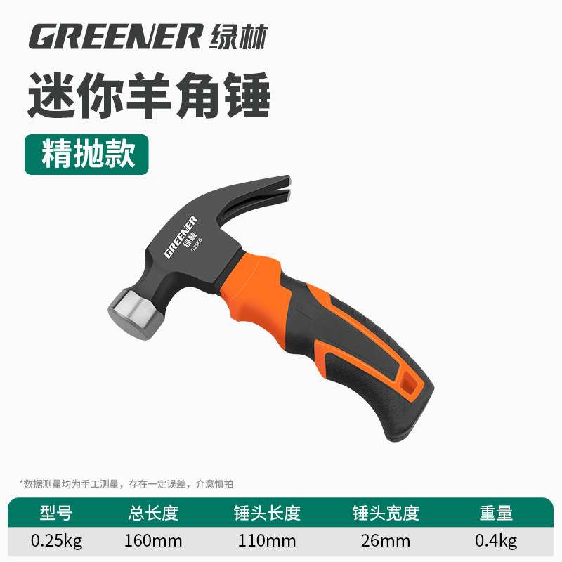 绿林小锤子迷你羊角锤铁锤榔头多功能起钉锤木工专用捶子家用工具